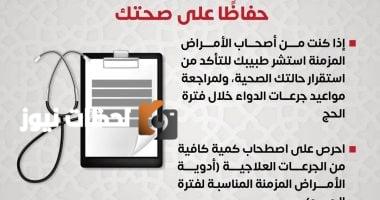 وزارة الصحة تقدم إرشادات ضرورية قبل أداء مناسك الحج