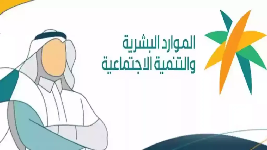 وزارة الموارد البشرية
