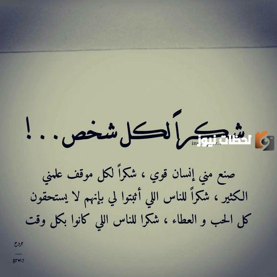 وش الرد علي شكرا