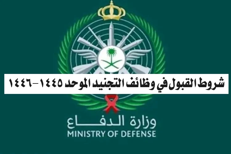 وظائف التجنيد الموحد