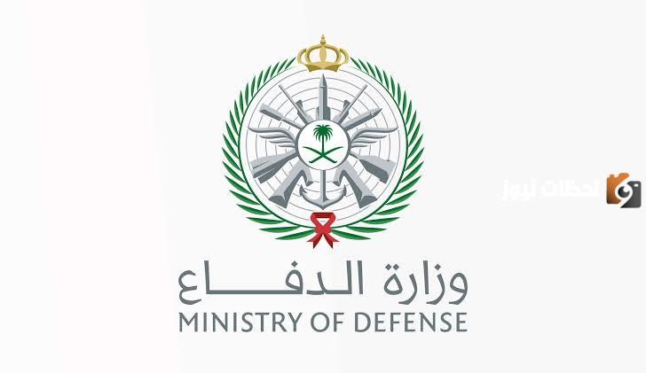 وظائف وزارة الدفاع