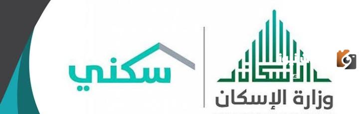 وقف صرف الدعم السكني