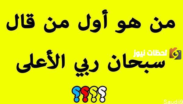 أسئلة دينية للأطفال