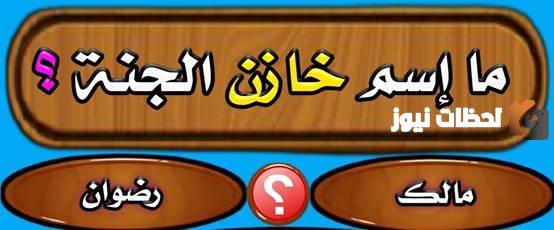 اسئلة دينية سهلة واجابتها