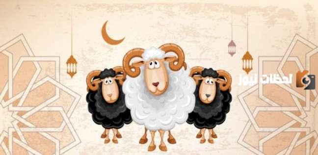 تهنئة عيد اضحي 