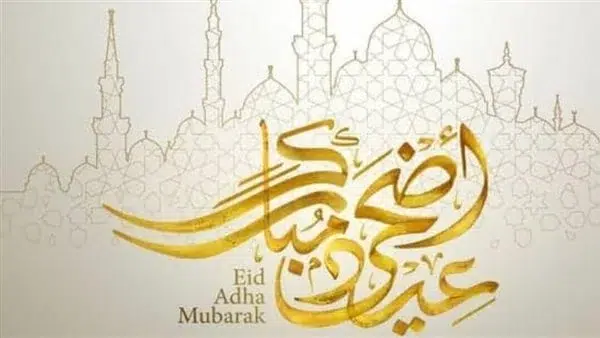 تهنئة عيد الأضحى
