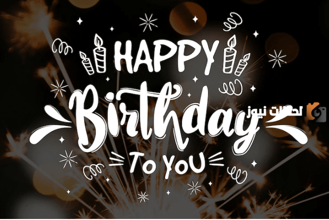 تهنئة عيد ميلاد بالانجليزي