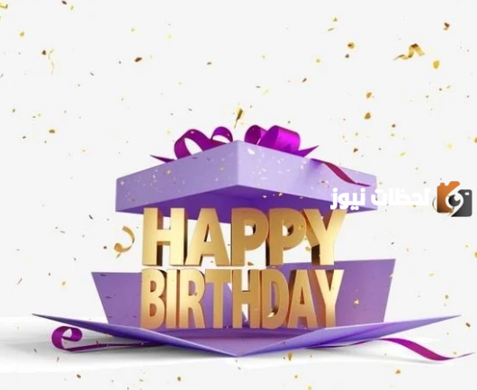 تهنئة عيد ميلاد راقية