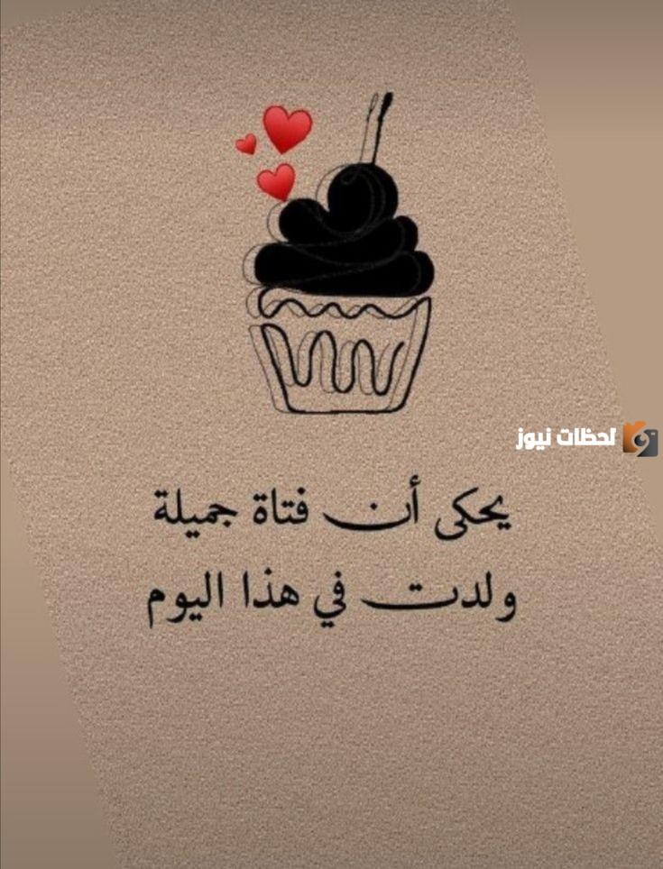 تهنئة عيد ميلاد صديقتي