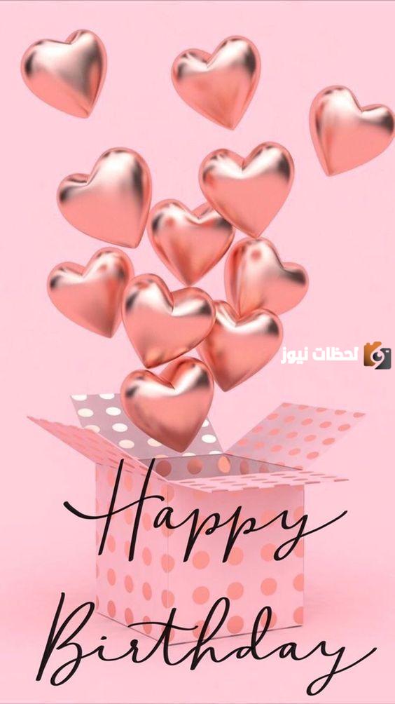 تهنئة عيد ميلاد صديقتي