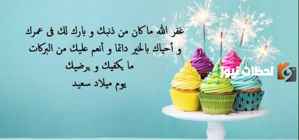 تهنئة عيد ميلاد فرنسية مترجمة