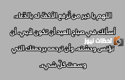 دعاء لابي المتوفي حزين