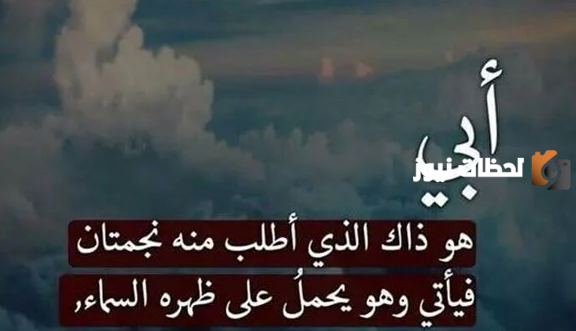 دعاء لابي المتوفي في ليلة الجمعة