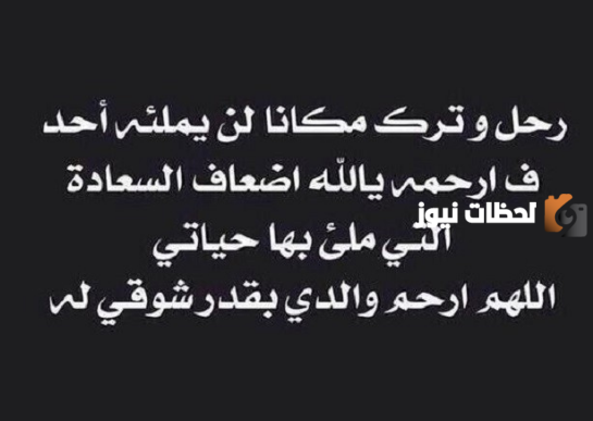 دعاء للاب المتوفي بالجنة