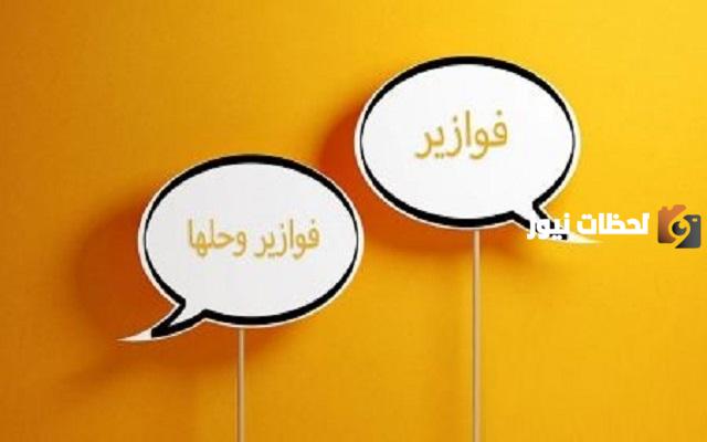 فوازير ذكاء وحلها