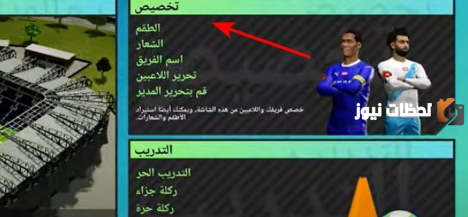 كيف احط شعار الهلال في دريم ليج