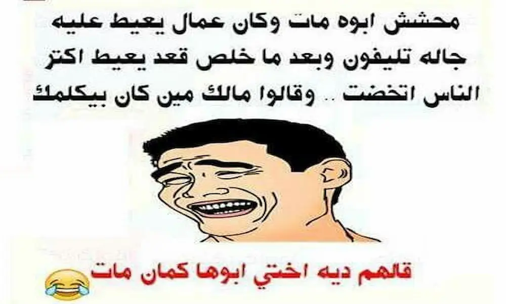 نكت مضحكة محششين قصيرة