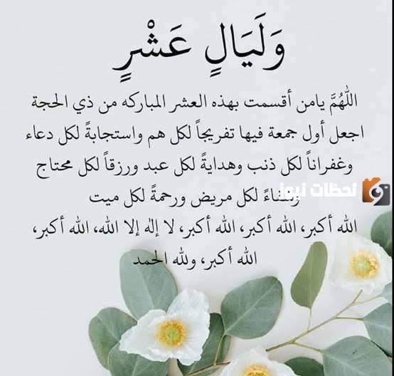 العشر من ذي الحجة