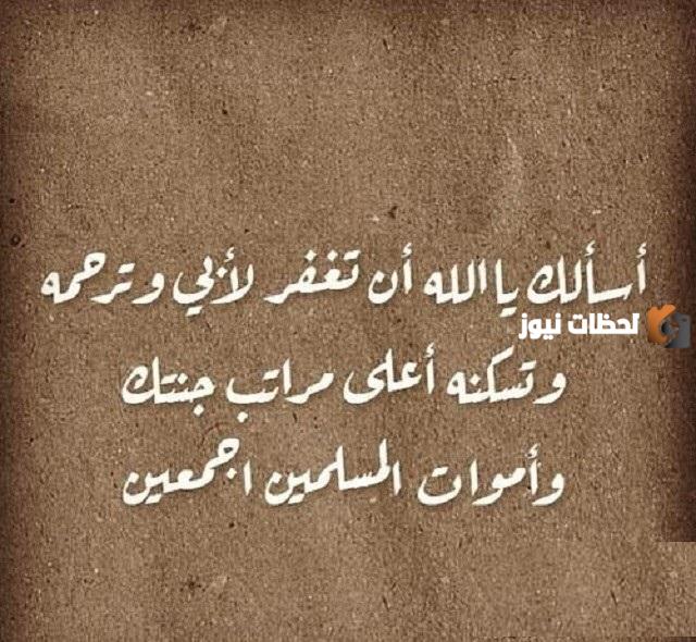 دعاء لابي المتوفي