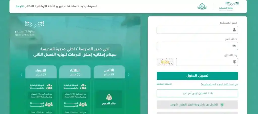 نظام نور لتسجيل الطلاب الجدد