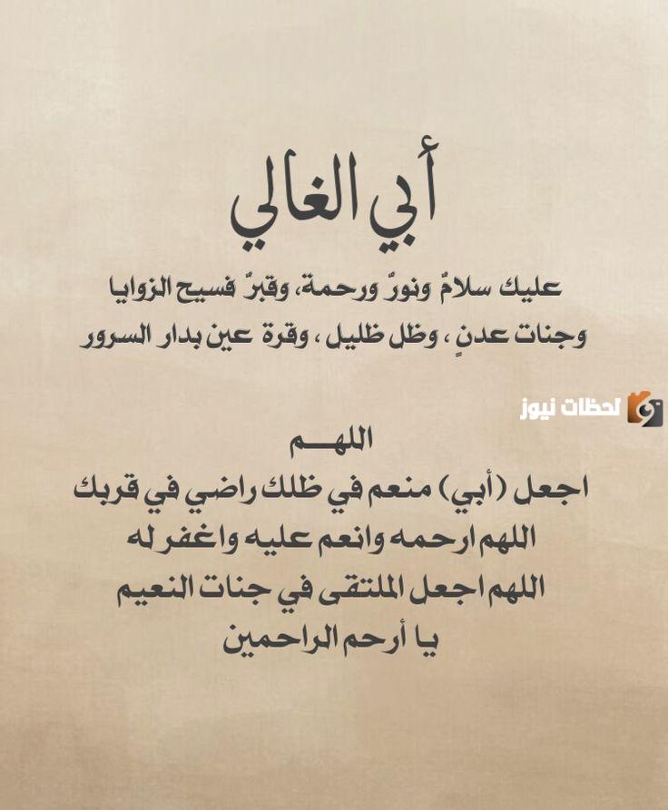 دعاء لابي المتوفي