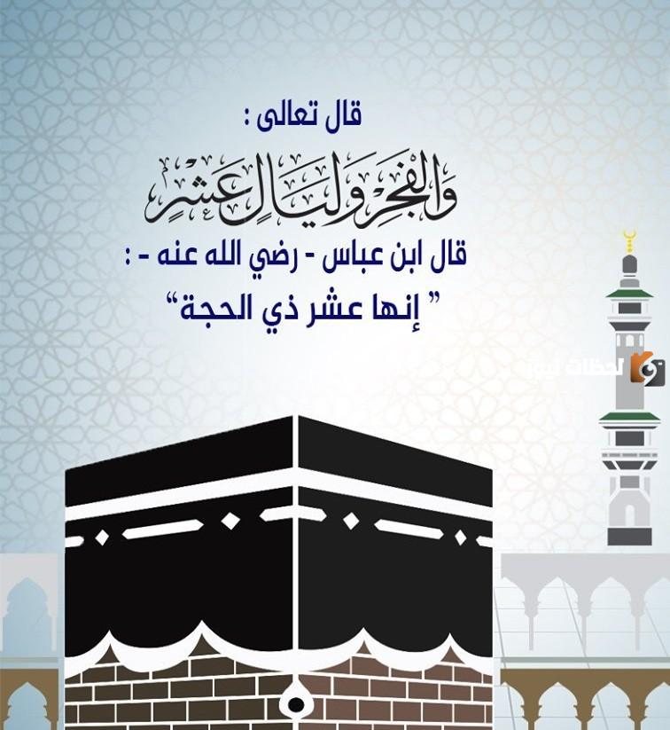 دعاء عشر ذي الحجة