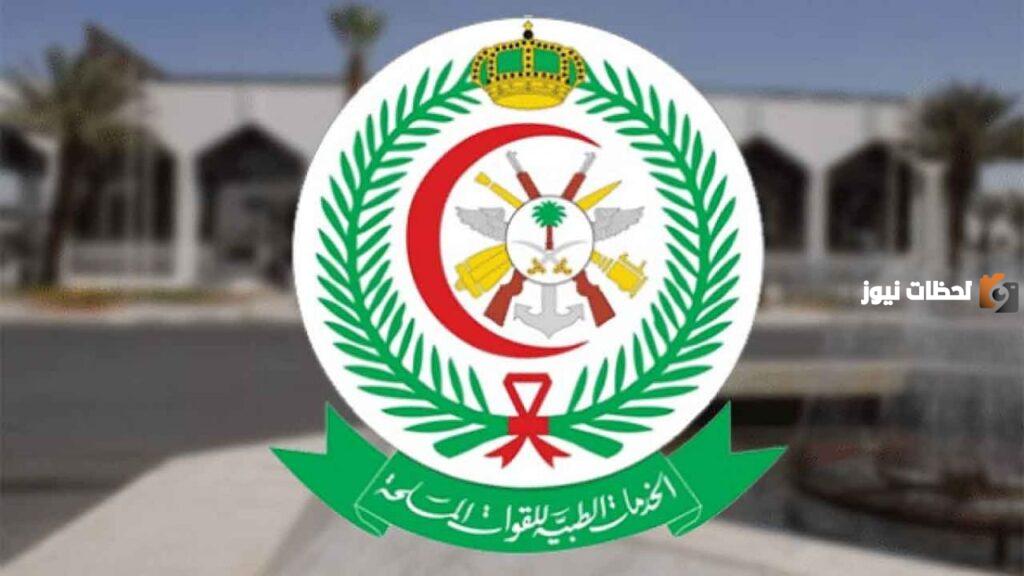 الخدمات الصحية بوزارة الدفاع