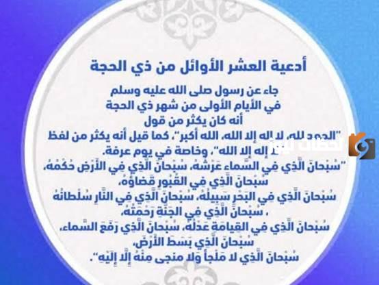 دعاء الحجاج