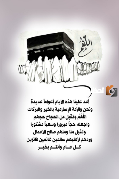 تهنئة بعيد الأضحى