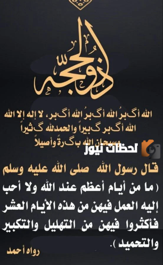 العشر من ذي الحجة