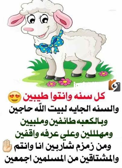 تهاني عيد الأضحى