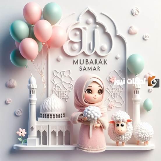 تهنئة عيد الأضحى للاصدقاء