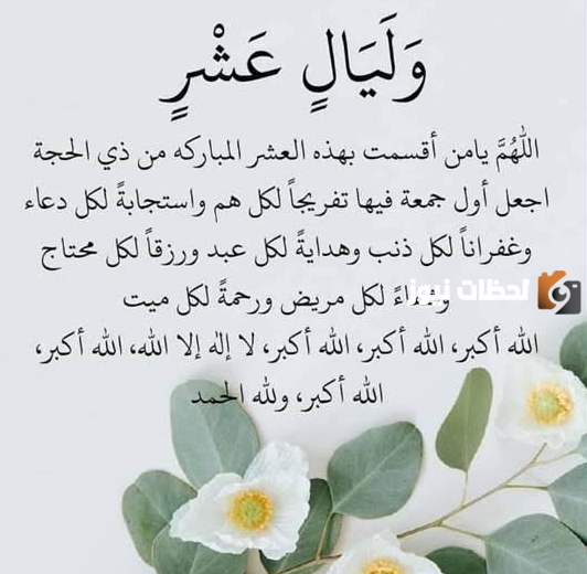 أواخر شهر ذي الحجة