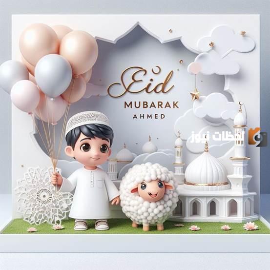 تهنئة عيد الأضحى للاصدقاء