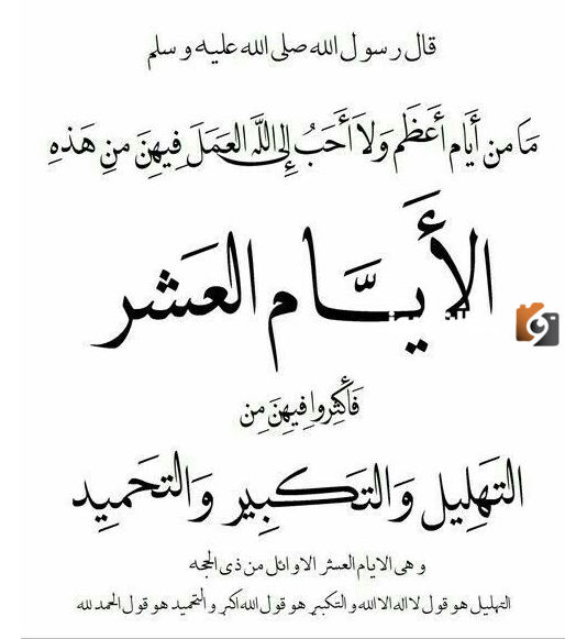 دعاء الحجاج