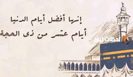 أواخر شهر ذي الحجة