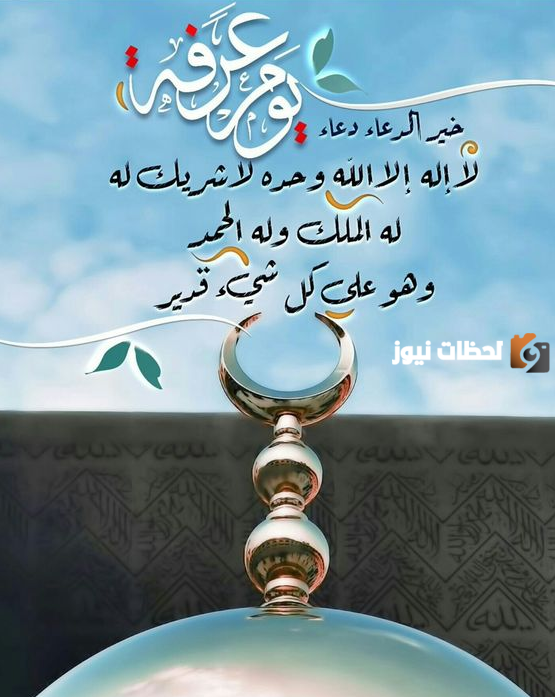 دعاء عشر ذي الحجة