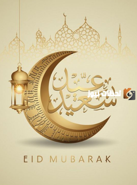 تهنئة عيد الأضحى