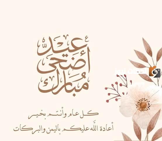 رسائل عيد الاضحى 