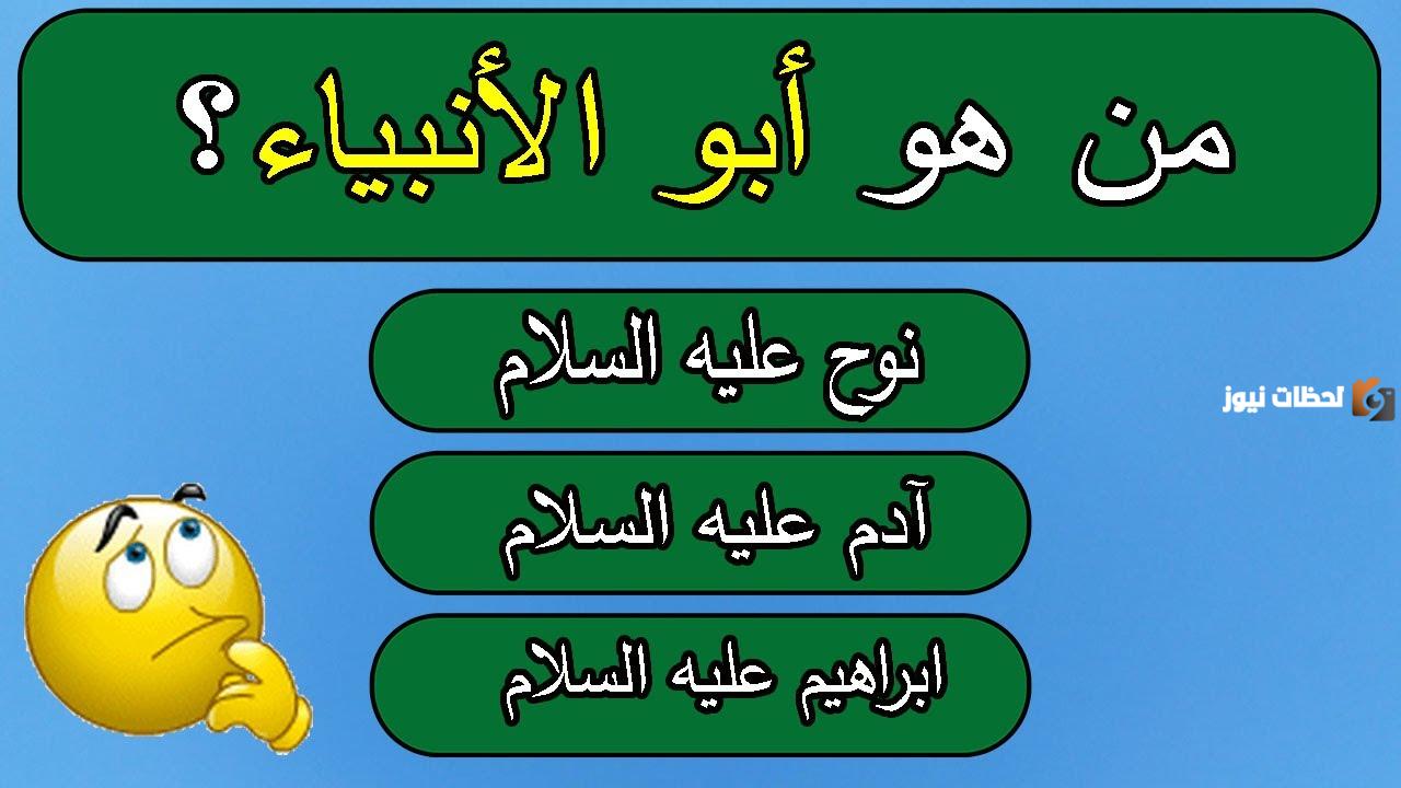 أسئلة دينية عن الأنبياء أسئلة دينية عن الأنبياء