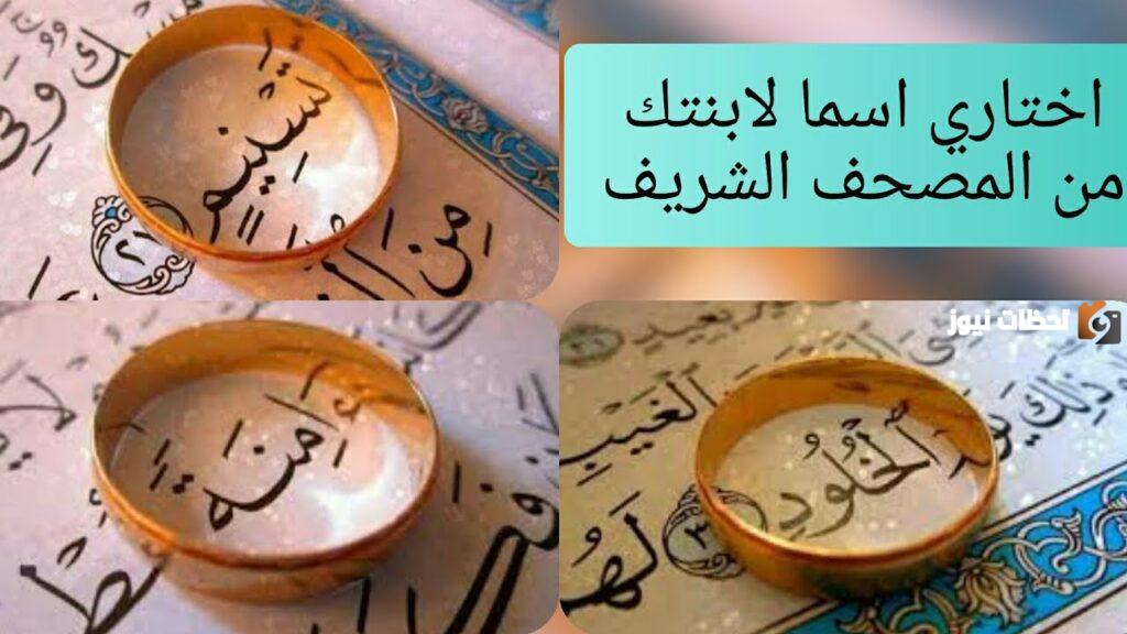 أسماء بنات من القران