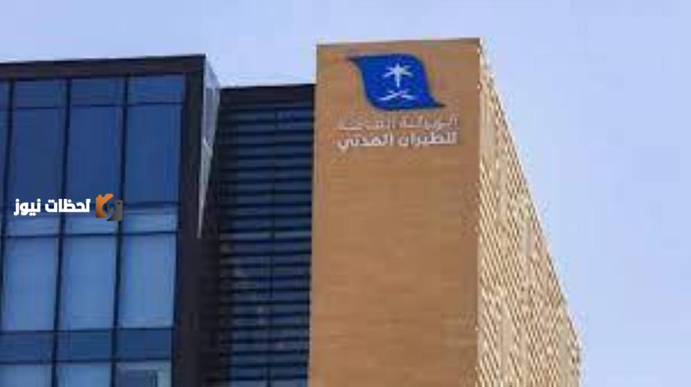 الهيئة العامة للطيران المدني.