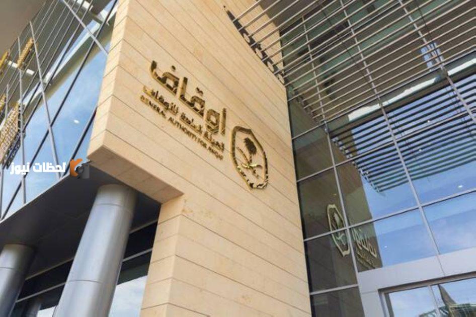 أكثر من 600 وقف مخصص لخدمة الحجاج وزوار بيت الله الحرام