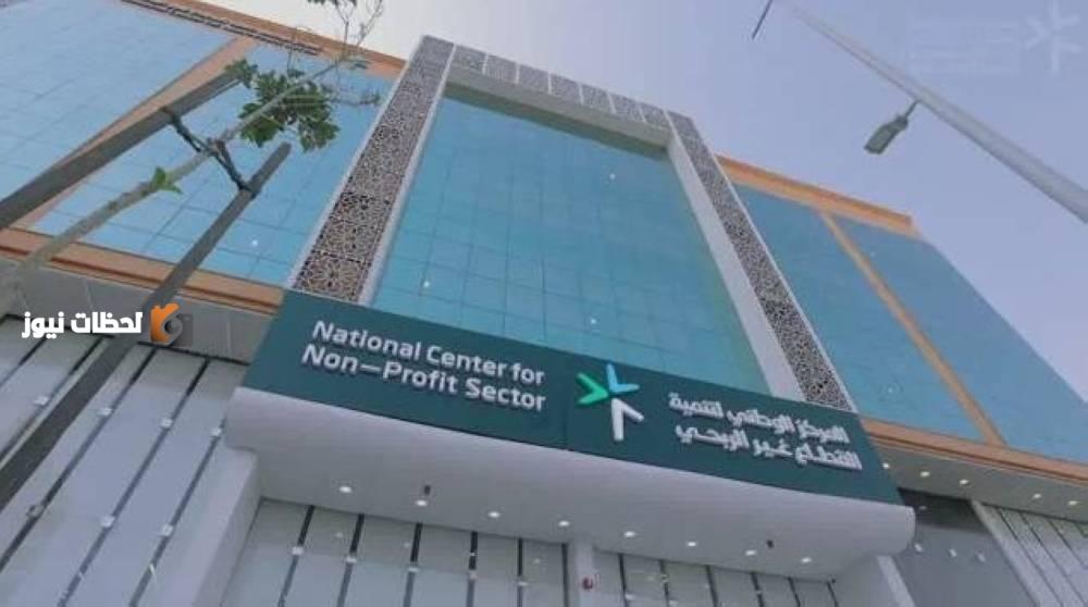«إجراءات صارمة» ضد منظمات وأفراد بالقطاع غير الربحي للعزل والحل والدمج والإنذار