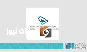 إعلان نتائج قبول برنامج البورد السعودي