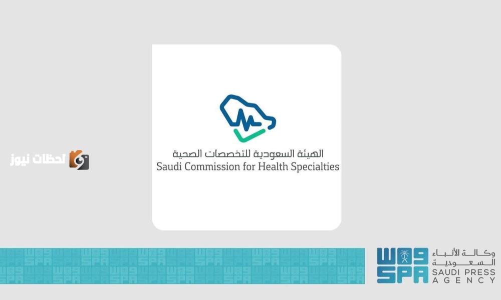 إعلان نتائج قبول برنامج البورد السعودي