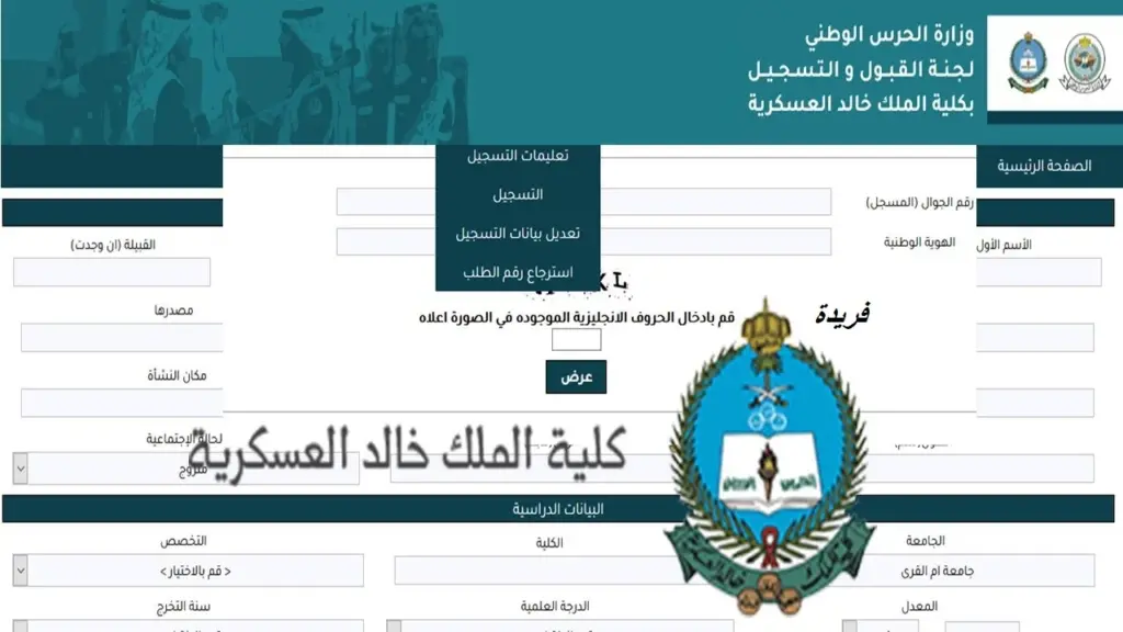 التقديم في كلية الملك خالد