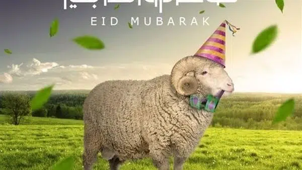 التهنئة بعيد الأضحى