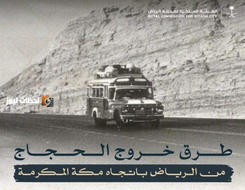 الرياض تفتح أبوابها للقلوب رحلة إلى مكة المكرمة