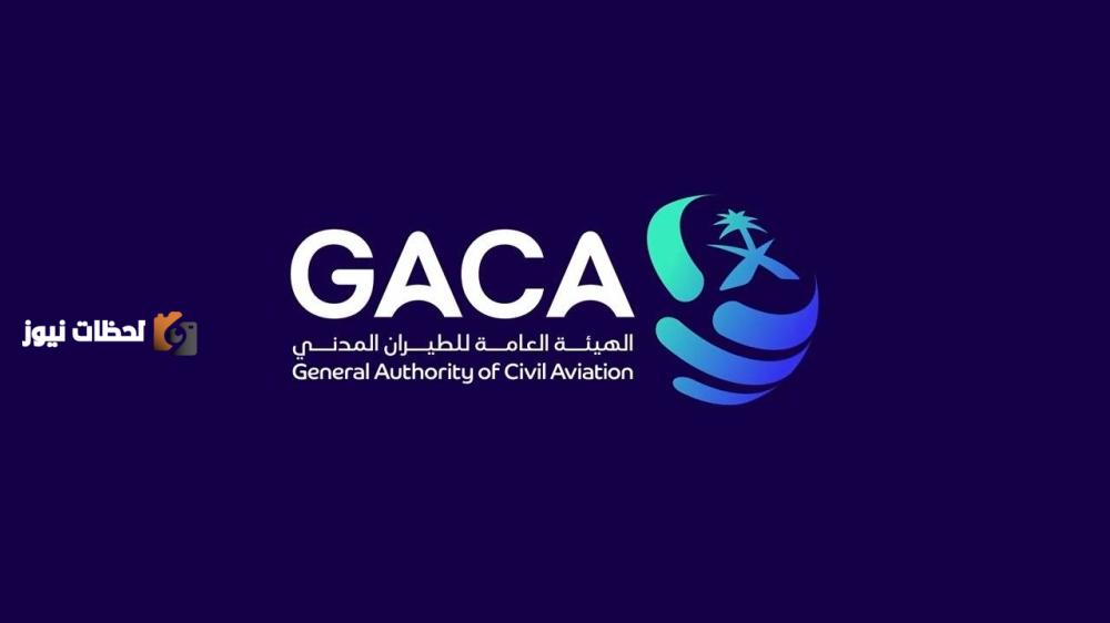 الطيران المدني تخصص فرقًا رقابية لمراقبة جودة الخدمات المقدمة للحجاج